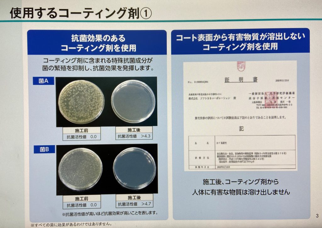 広島市　硬質面抗菌コート