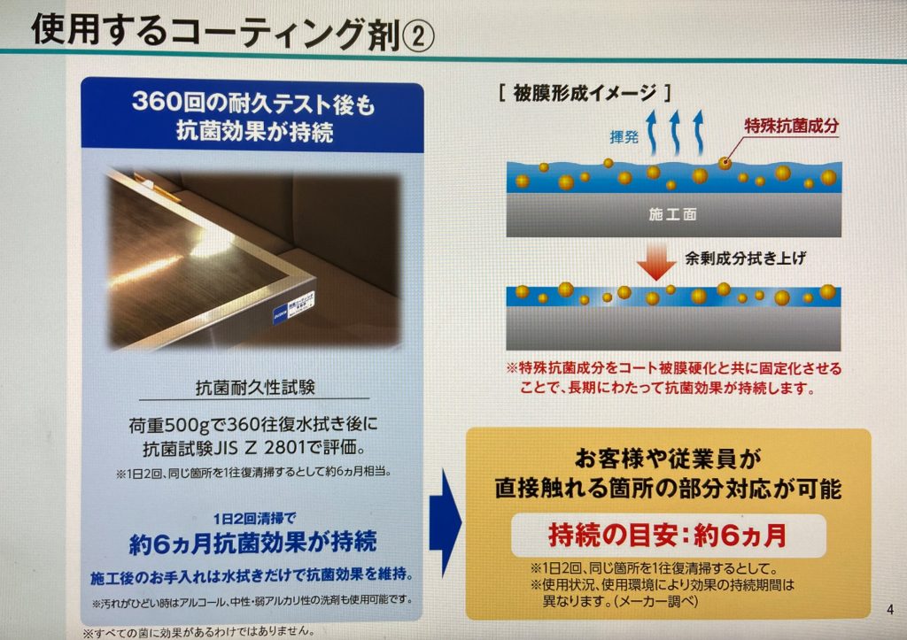 広島市　硬質面抗菌コート