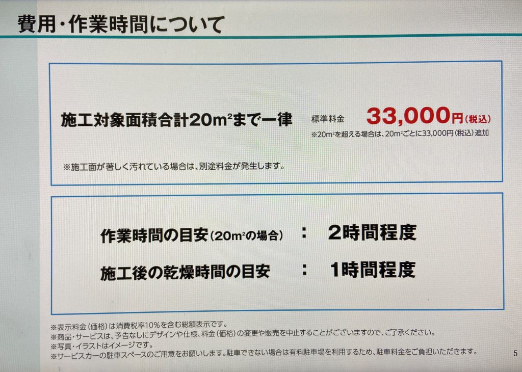 広島市　硬質面抗菌コート　値段